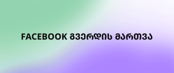 Facebook page management