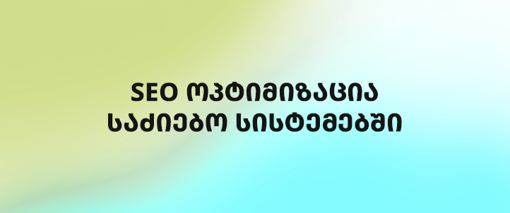 SEO - Website optimization in search engines (Google, Yahoo...)